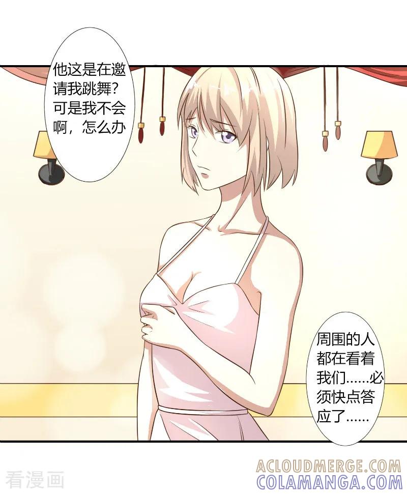 《姻缘代理人》第32话 第3页