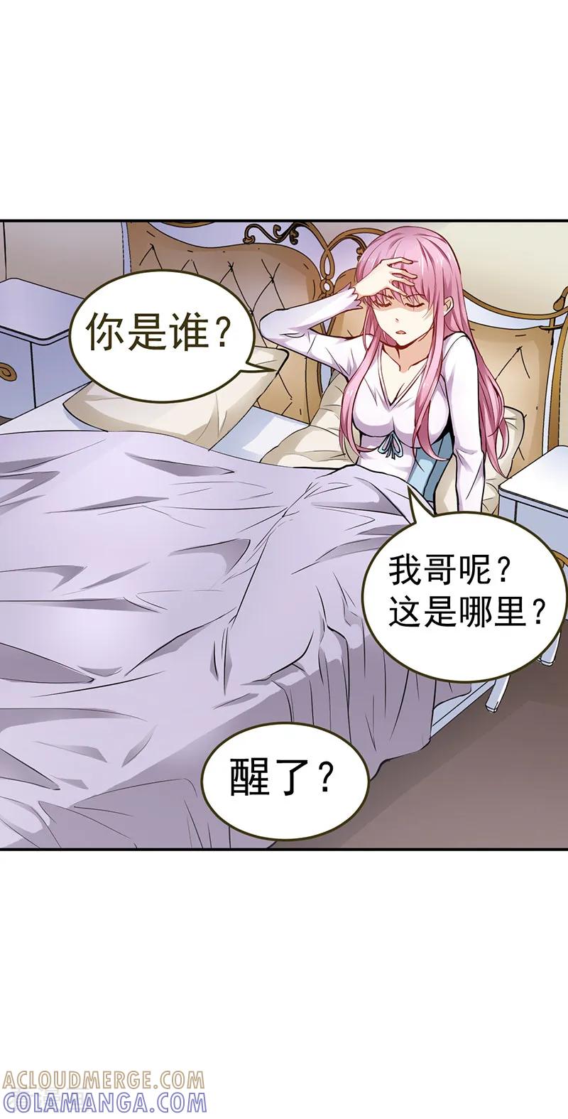 《总裁的追妻实录》第5话 第9页