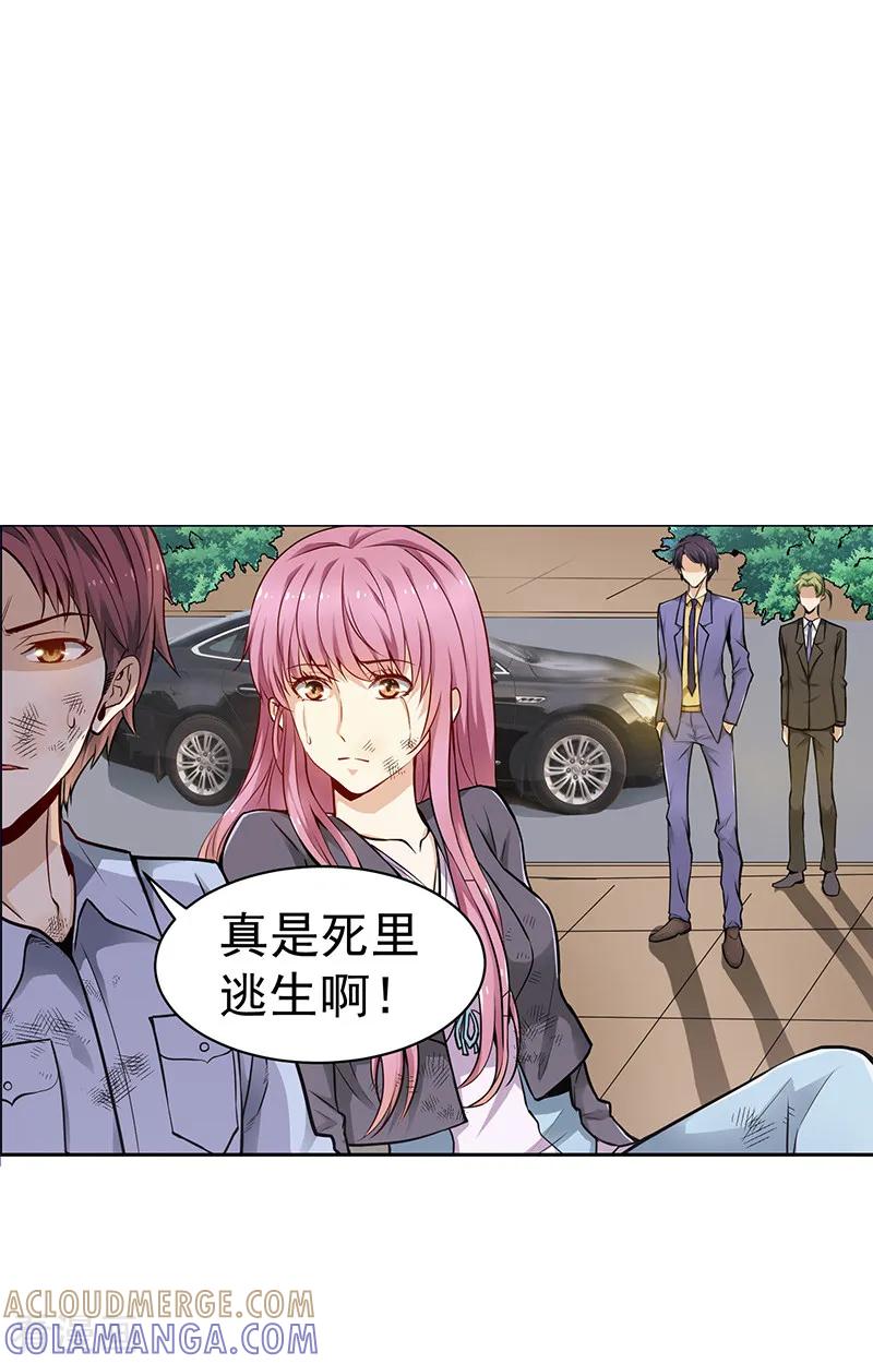 《总裁的追妻实录》第5话 第2页