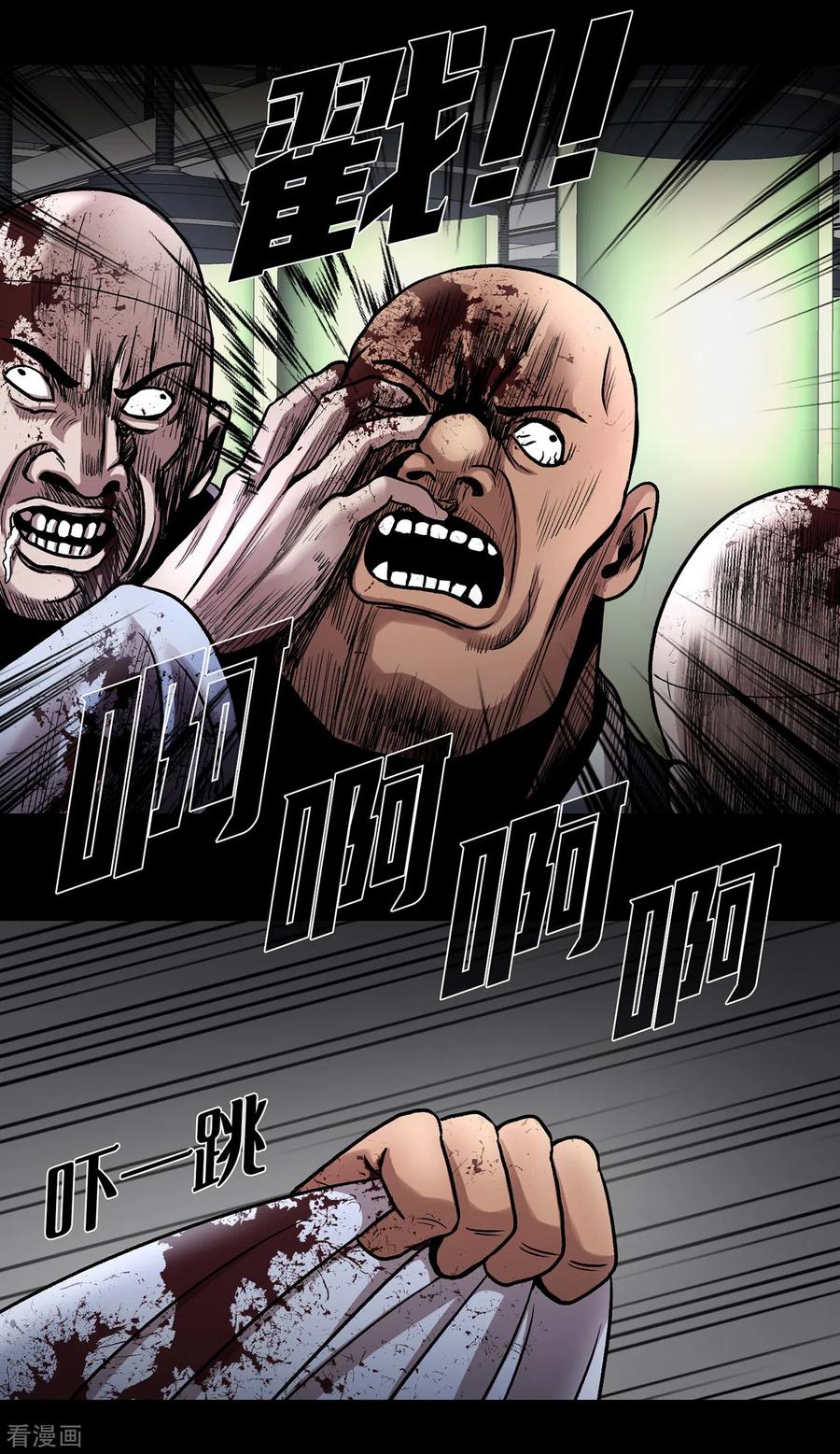 《第三只眼》二季第36话 植物人兵器 第27页