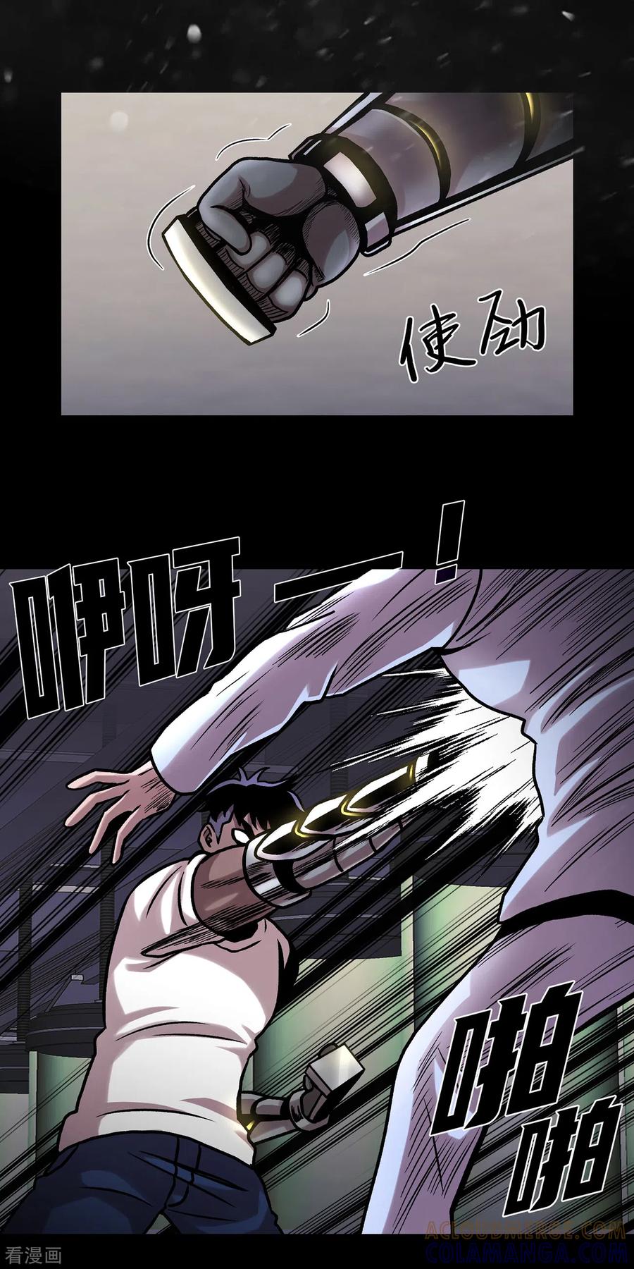 《第三只眼》二季第36话 植物人兵器 第34页