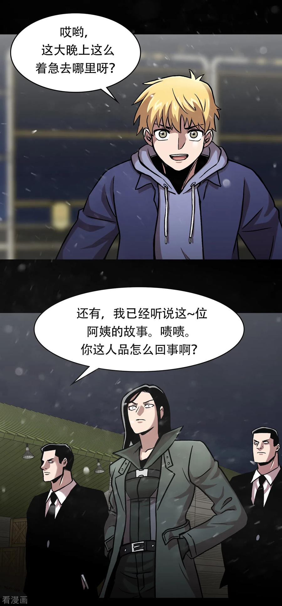 《第三只眼》二季第36话 植物人兵器 第5页