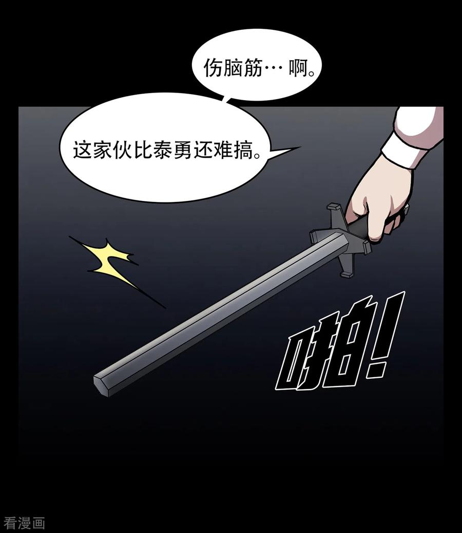《第三只眼》二季第36话 植物人兵器 第9页