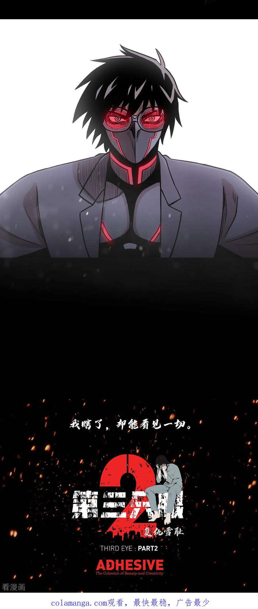 《第三只眼》二季第36话 植物人兵器 第51页