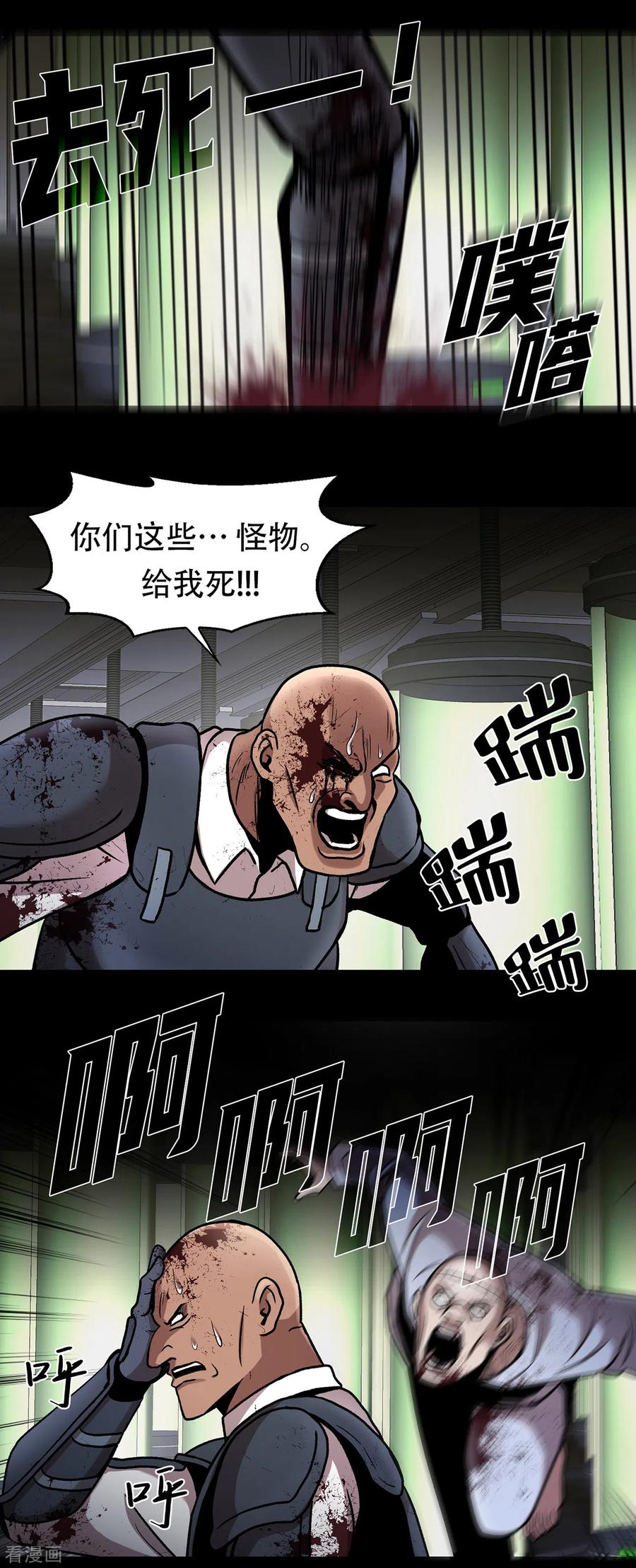 《第三只眼》二季第36话 植物人兵器 第30页