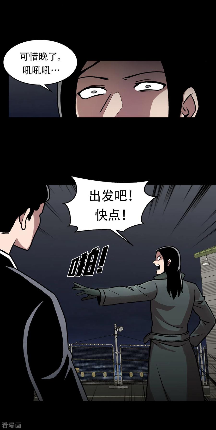 《第三只眼》二季第36话 植物人兵器 第11页
