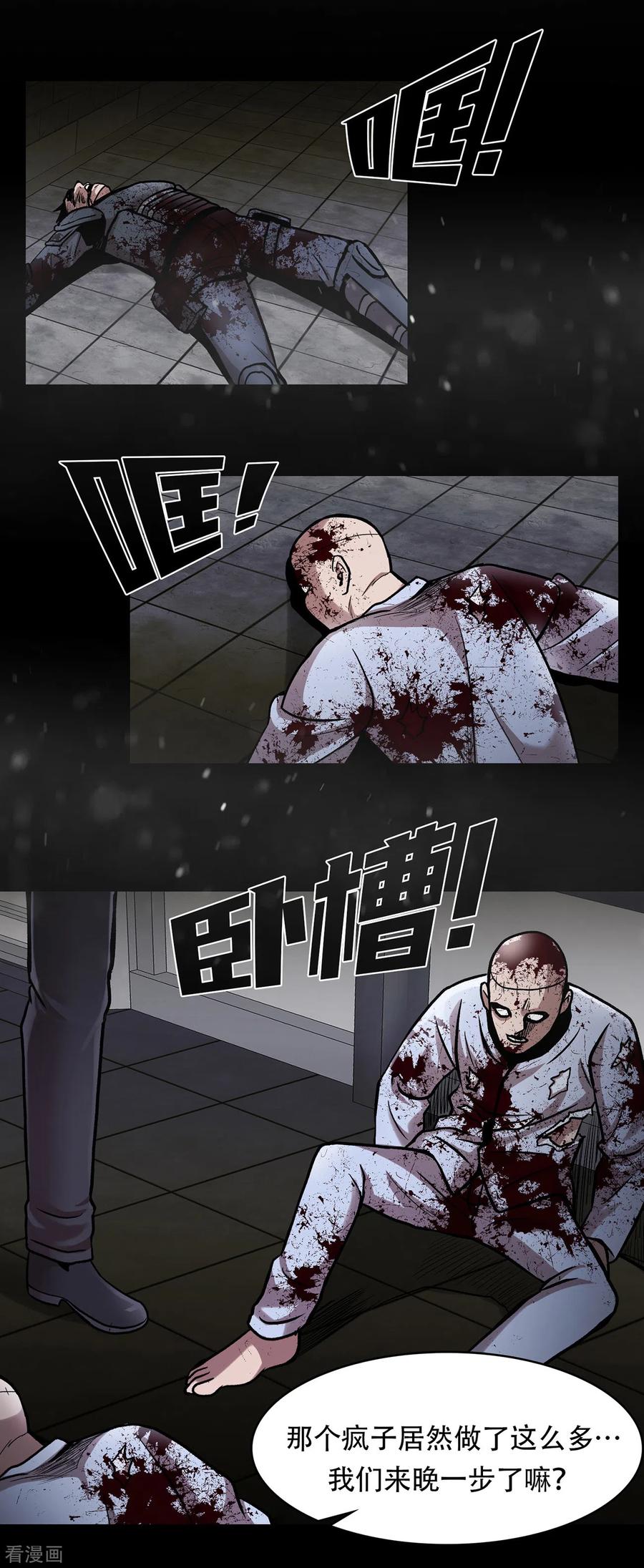 《第三只眼》二季第36话 植物人兵器 第18页
