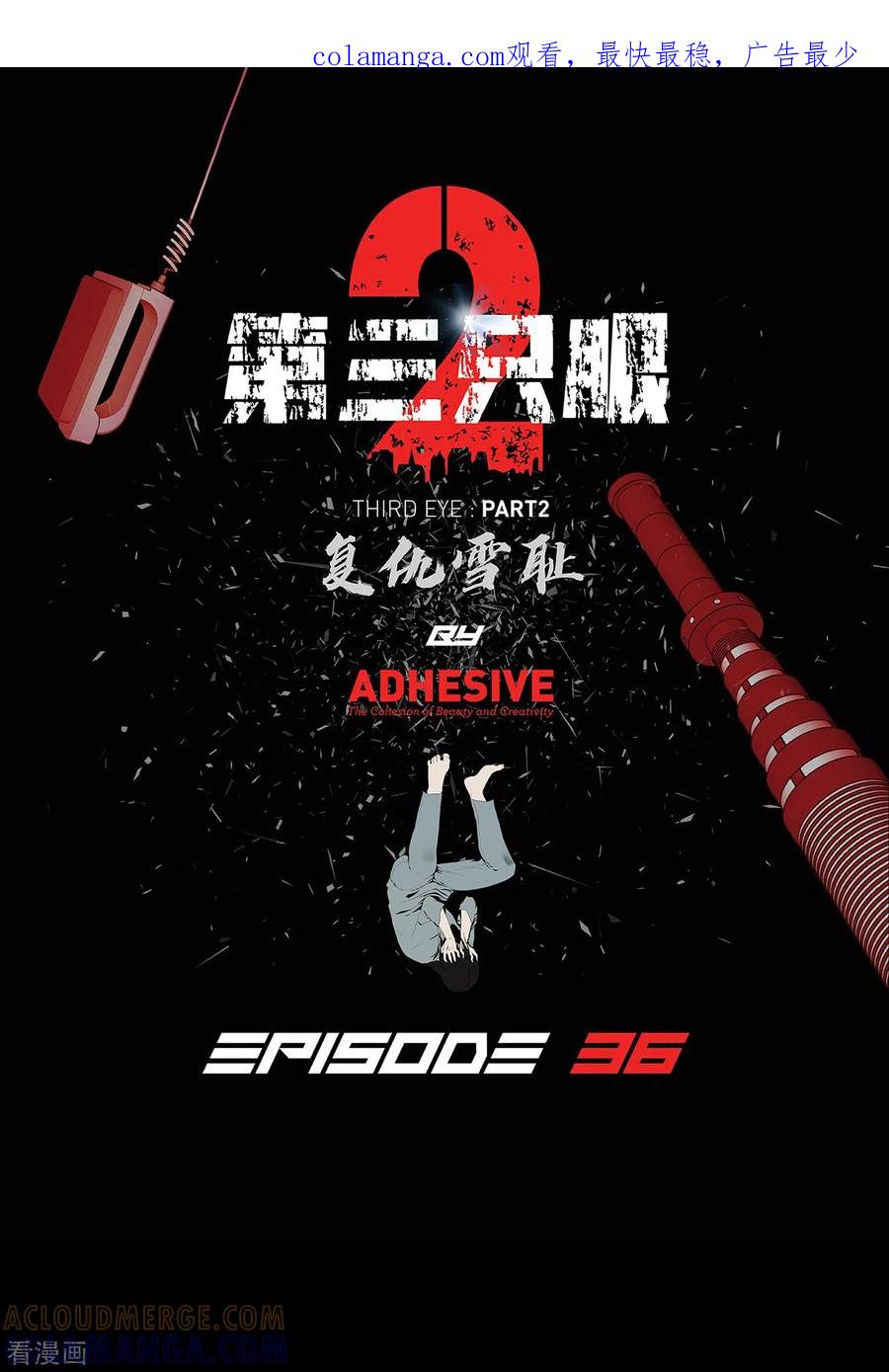 《第三只眼》二季第36话 植物人兵器 第1页