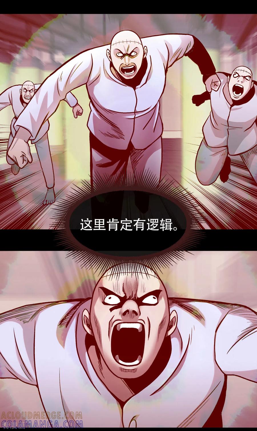 《第三只眼》二季第36话 植物人兵器 第40页