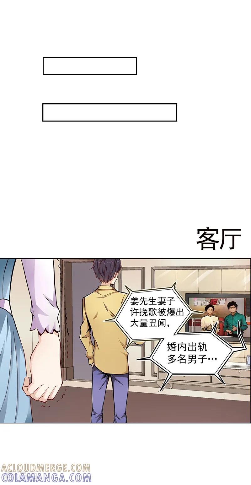 《总裁的追妻实录》第6话 第7页