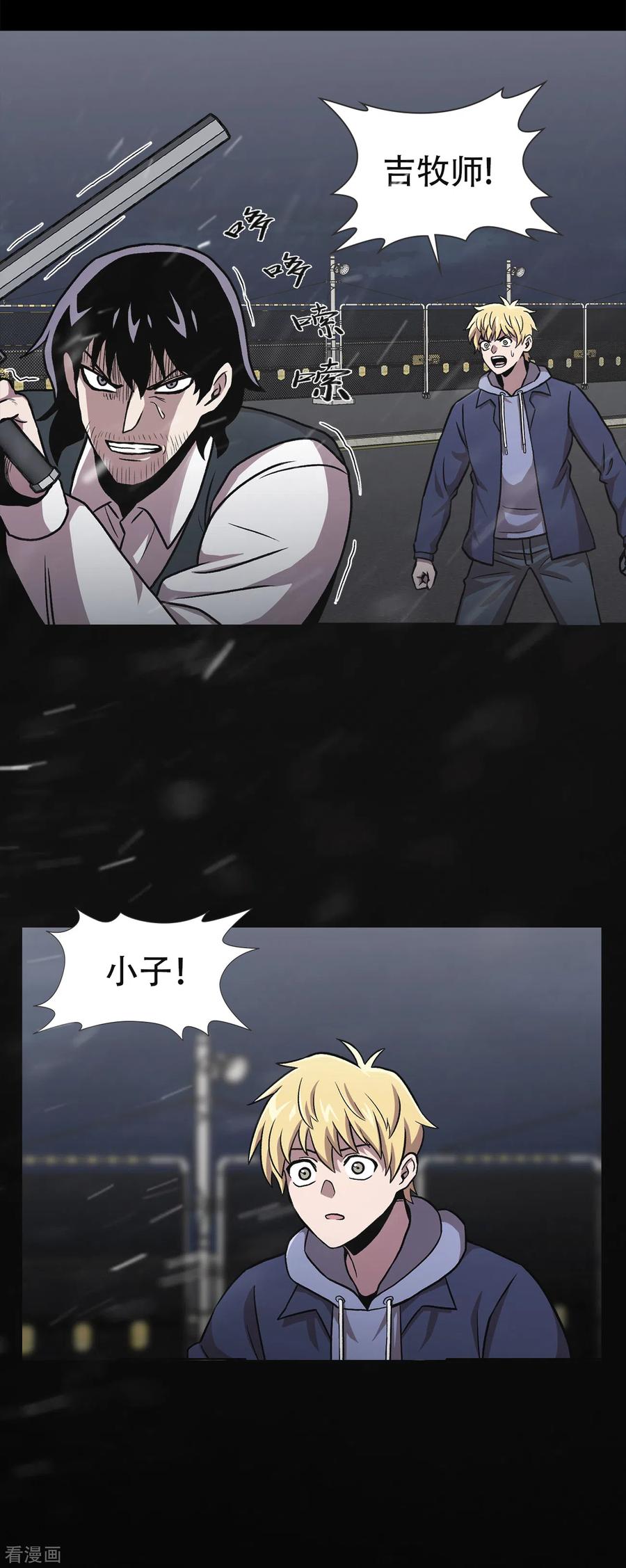 《第三只眼》二季第37话 铁拳斯蒂夫 第9页