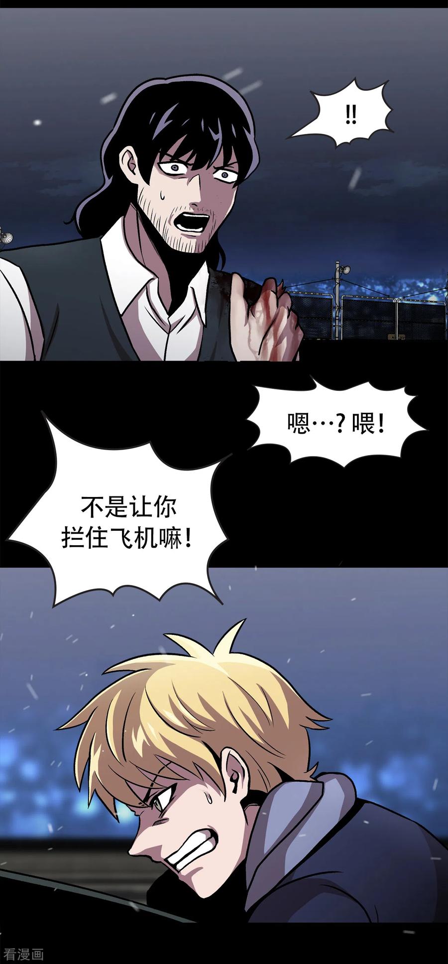 《第三只眼》二季第37话 铁拳斯蒂夫 第27页