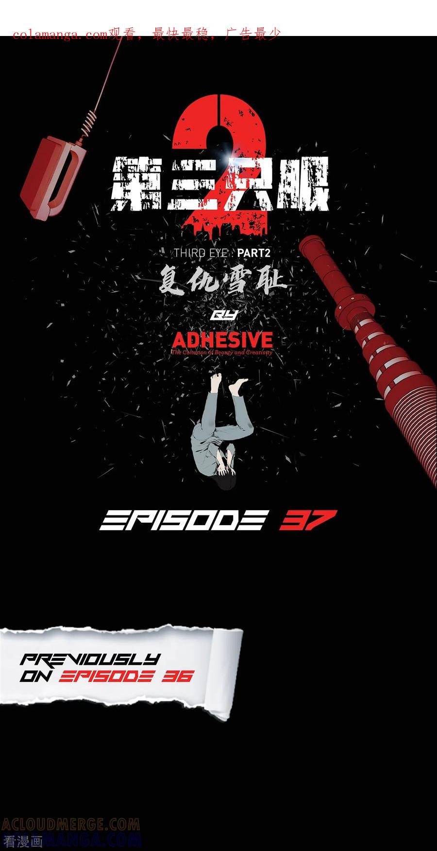《第三只眼》二季第37话 铁拳斯蒂夫 第1页