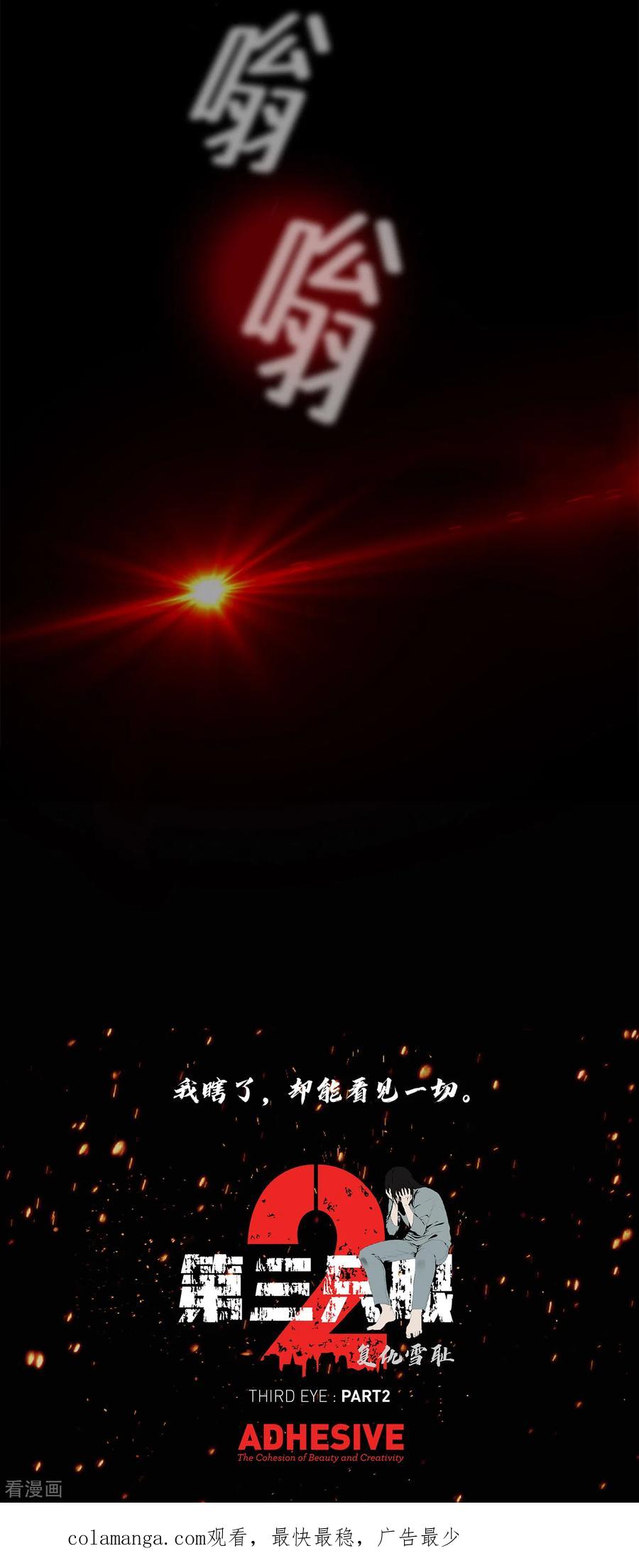 《第三只眼》二季第37话 铁拳斯蒂夫 第47页