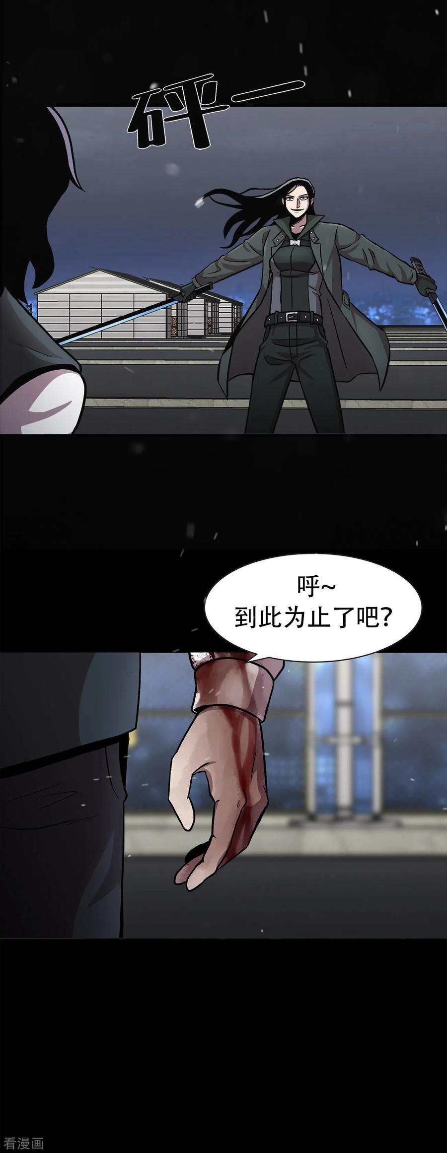 《第三只眼》二季第37话 铁拳斯蒂夫 第23页