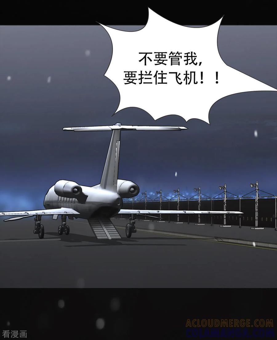 《第三只眼》二季第37话 铁拳斯蒂夫 第10页