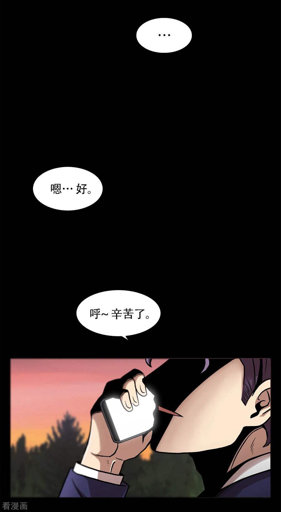 《第三只眼》二季第38话 你好新伙伴 第15页