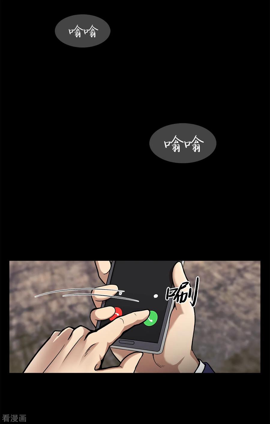 《第三只眼》二季第38话 你好新伙伴 第14页