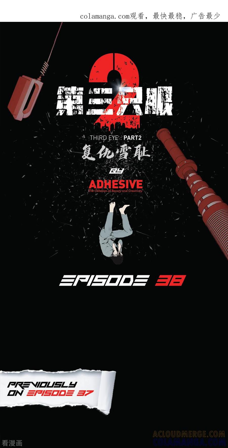 《第三只眼》二季第38话 你好新伙伴 第1页
