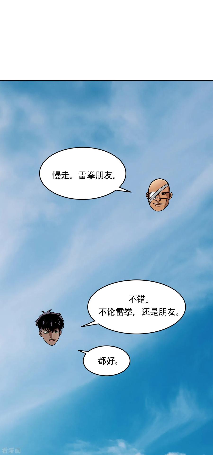 《第三只眼》二季第38话 你好新伙伴 第30页