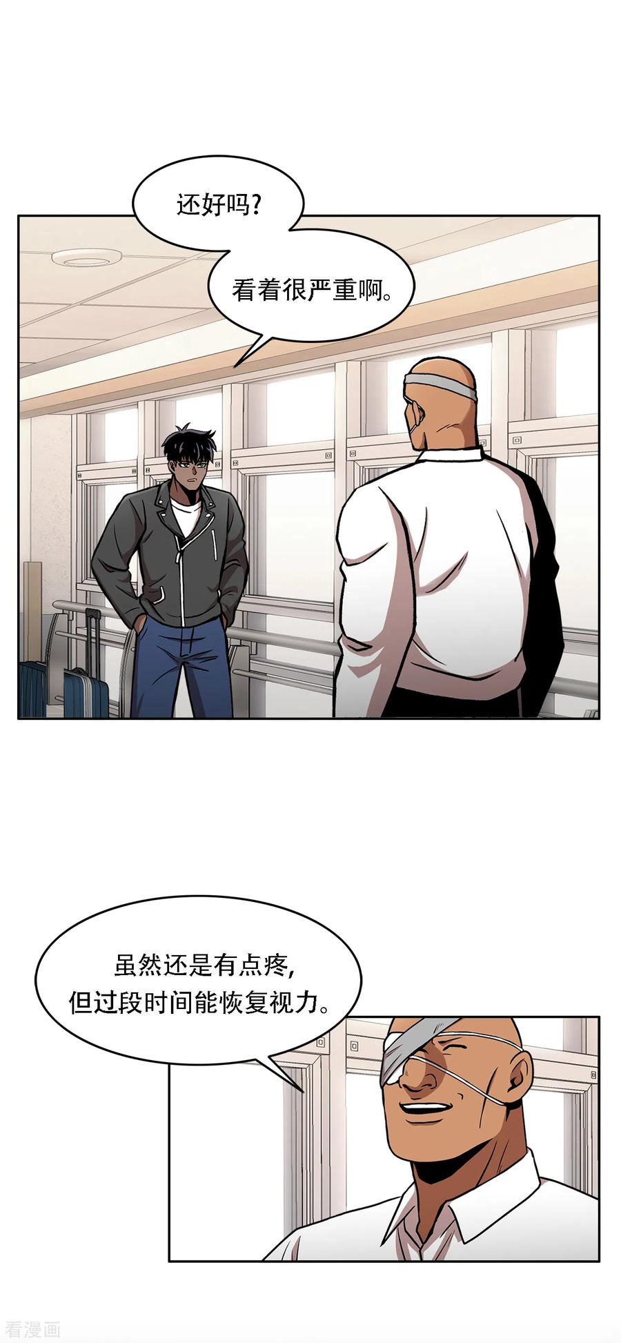 《第三只眼》二季第38话 你好新伙伴 第23页