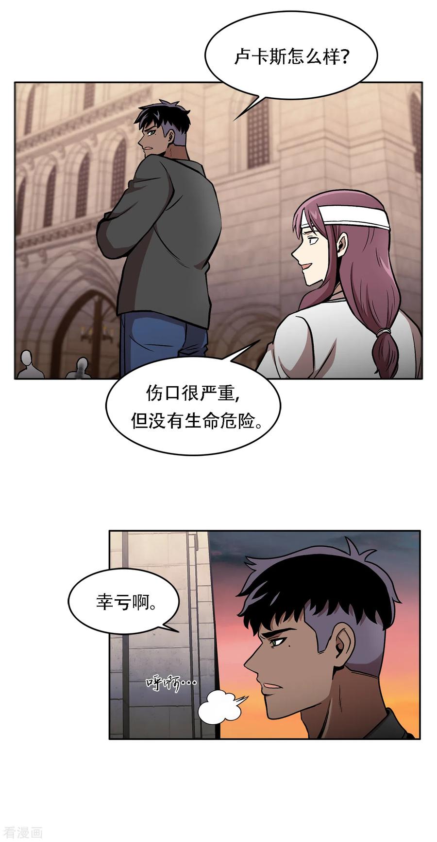 《第三只眼》二季第38话 你好新伙伴 第9页