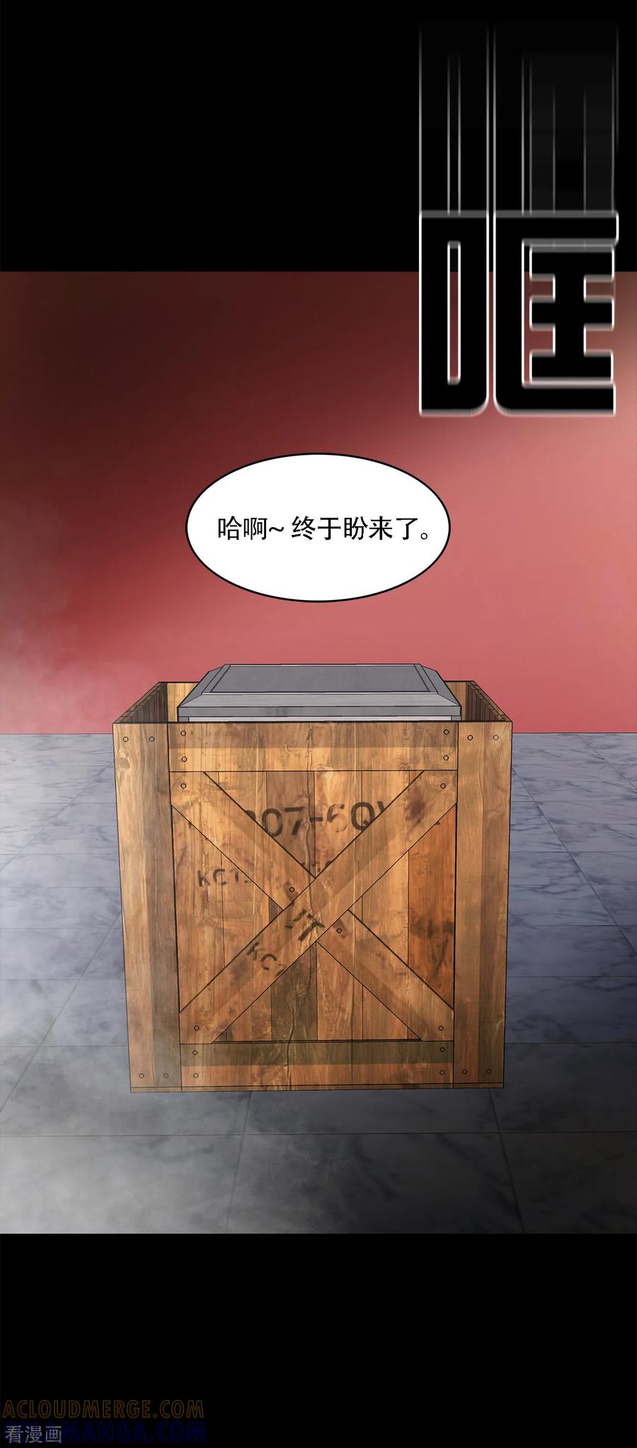 《第三只眼》二季第38话 你好新伙伴 第43页