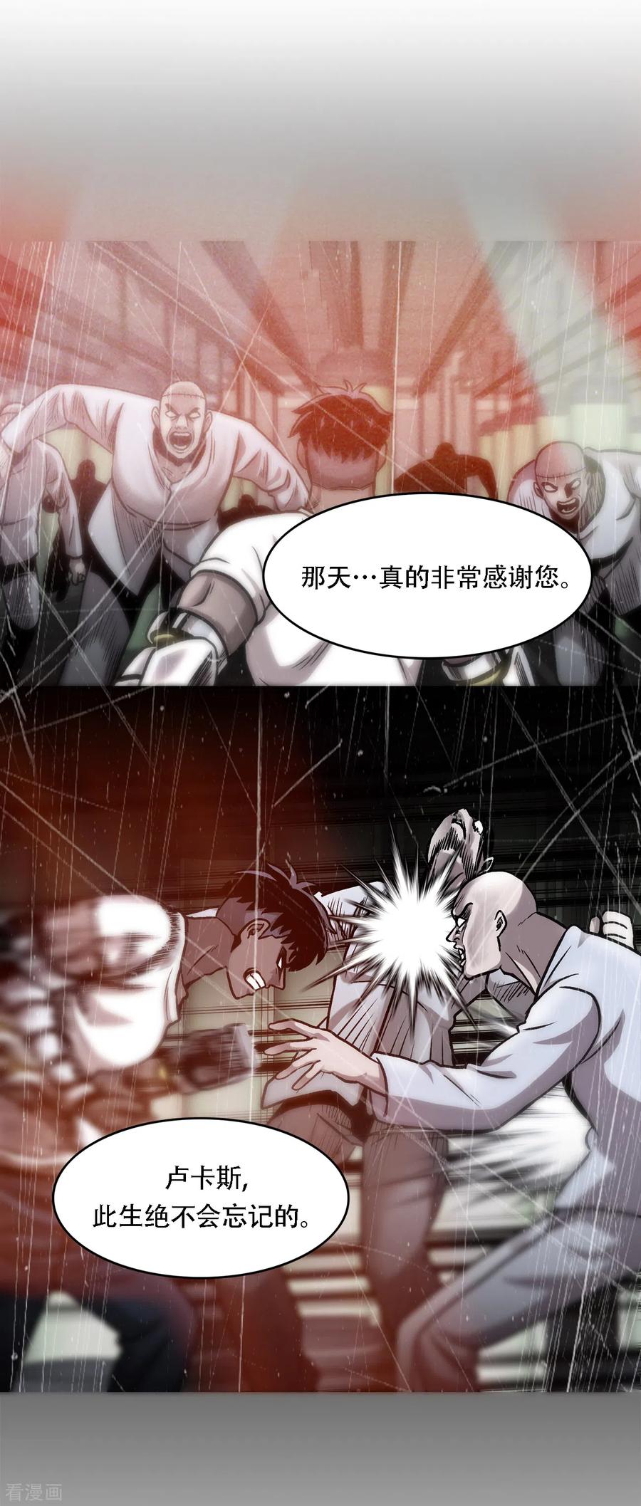 《第三只眼》二季第38话 你好新伙伴 第24页