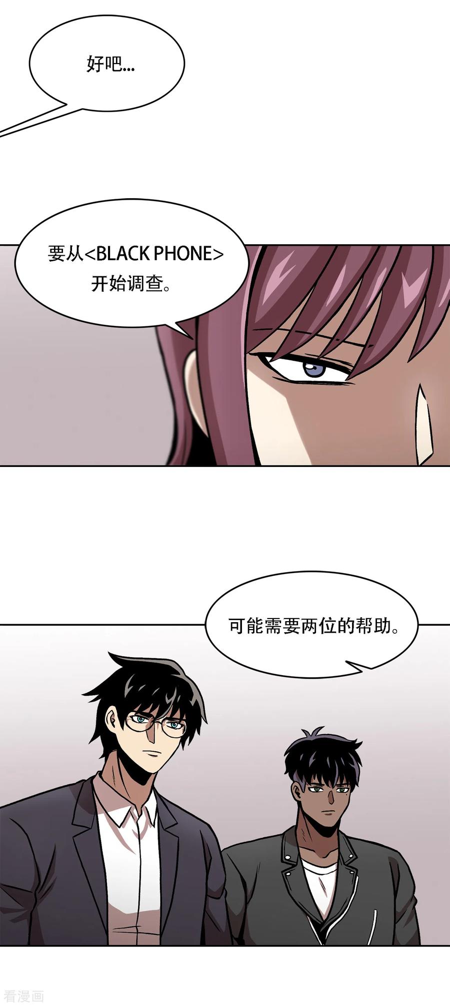 《第三只眼》二季第38话 你好新伙伴 第27页