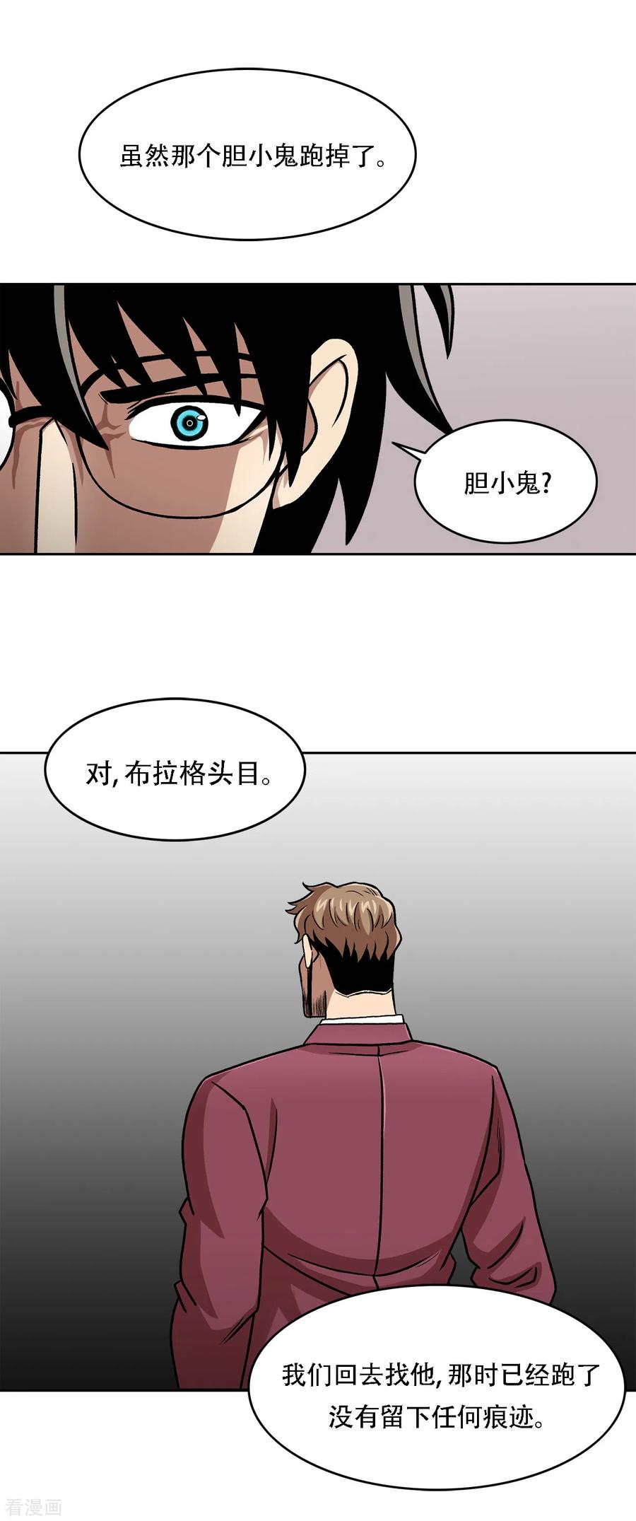 《第三只眼》二季第38话 你好新伙伴 第26页