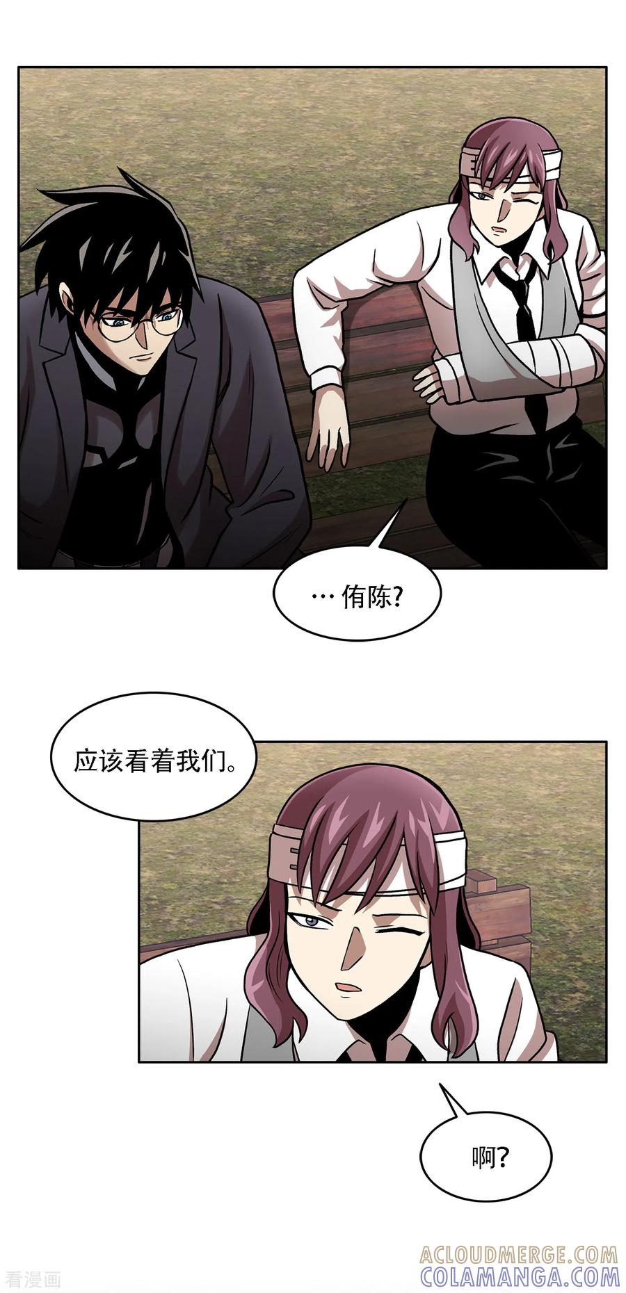 《第三只眼》二季第38话 你好新伙伴 第10页