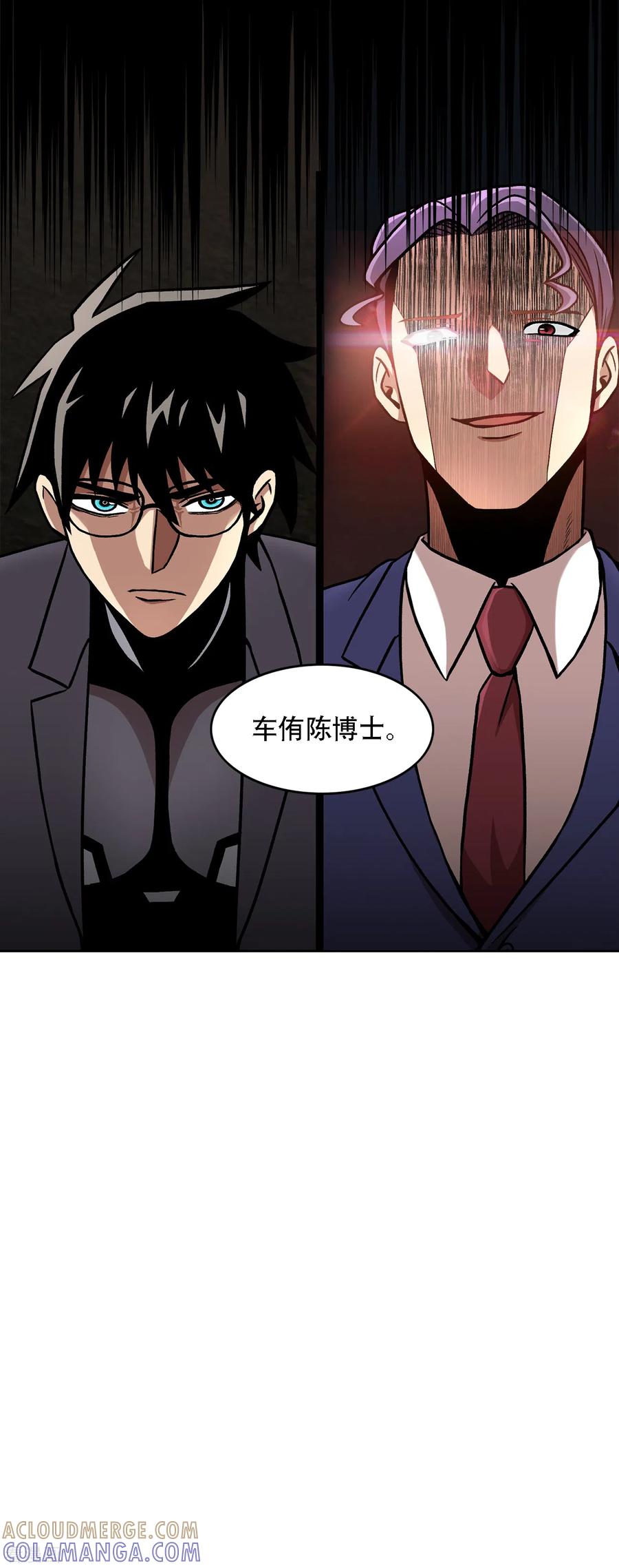《第三只眼》二季第38话 你好新伙伴 第19页