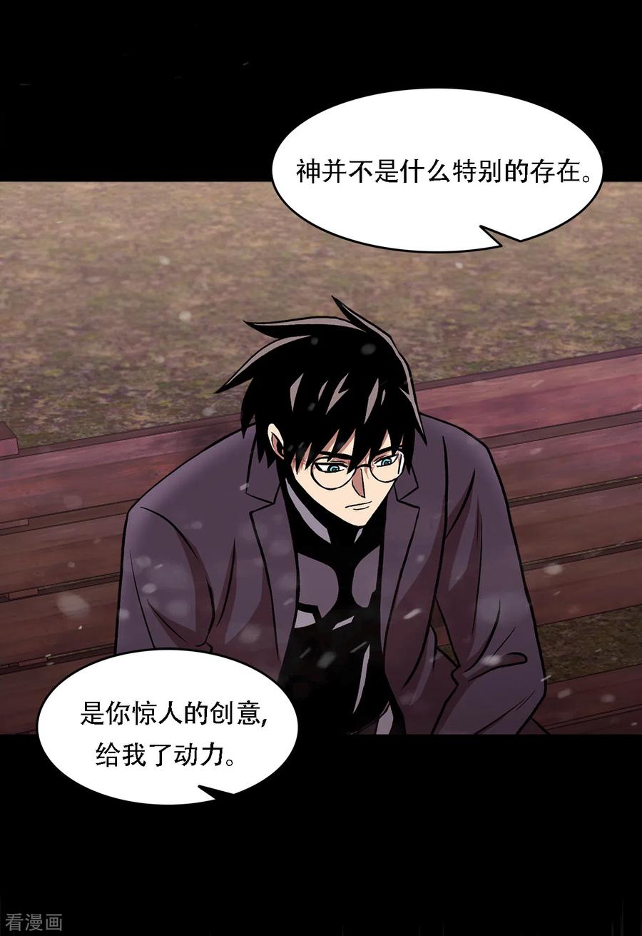 《第三只眼》二季第38话 你好新伙伴 第18页