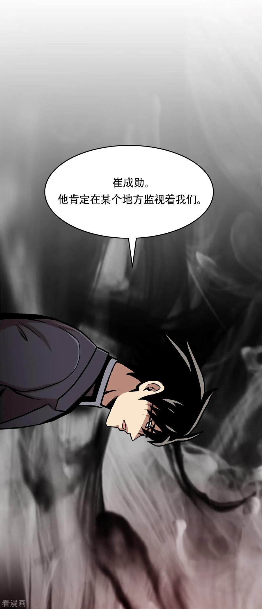 《第三只眼》二季第38话 你好新伙伴 第11页