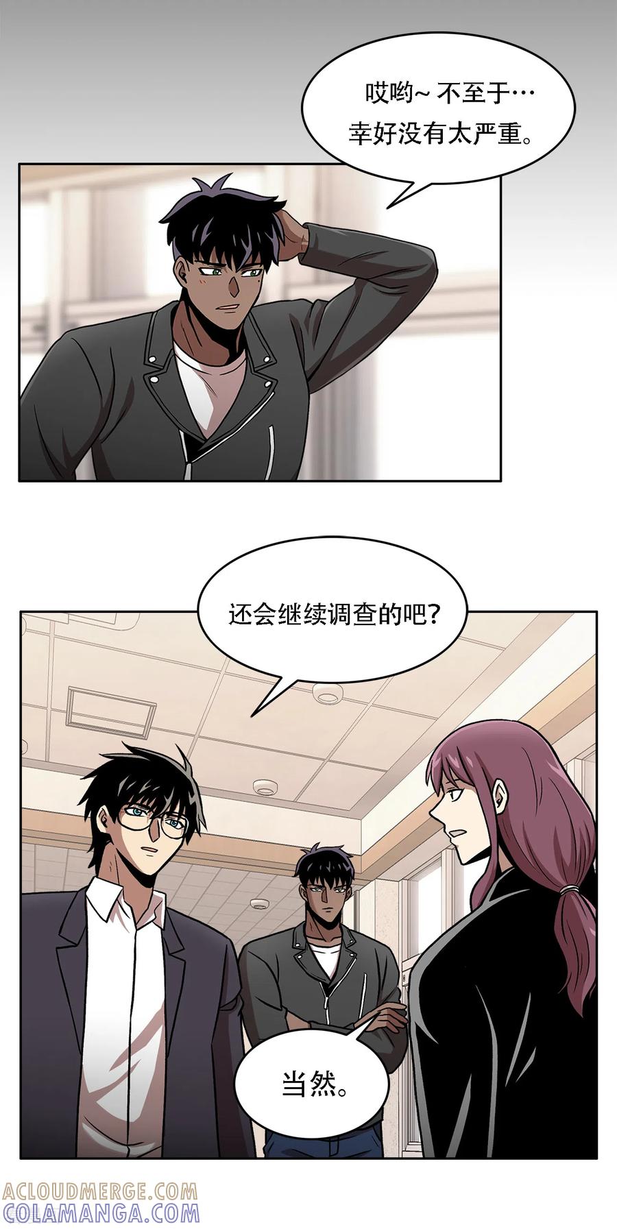 《第三只眼》二季第38话 你好新伙伴 第25页
