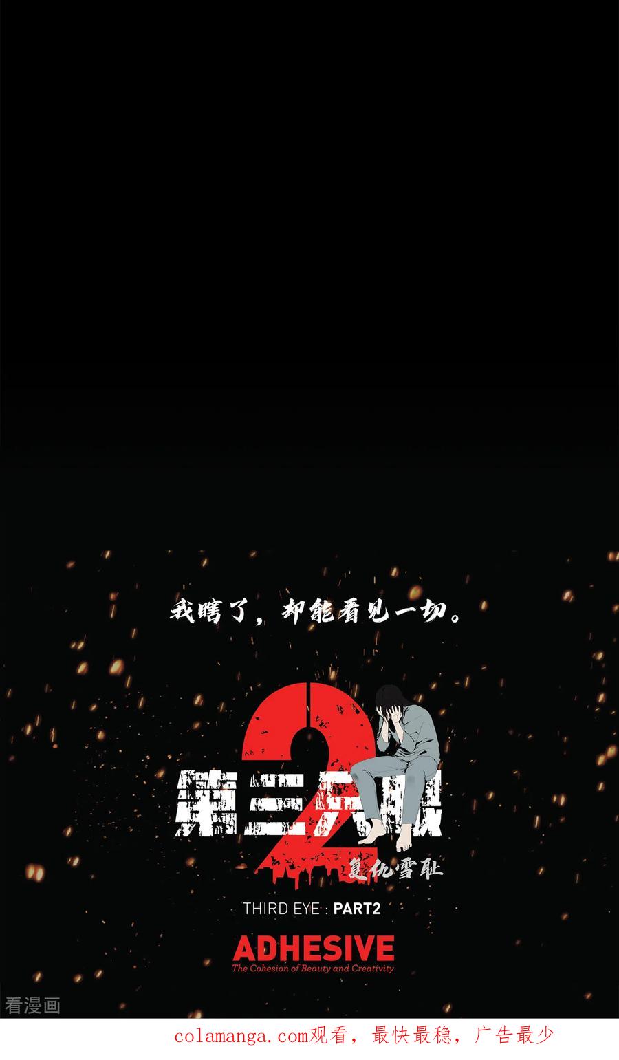 《第三只眼》二季第38话 你好新伙伴 第48页