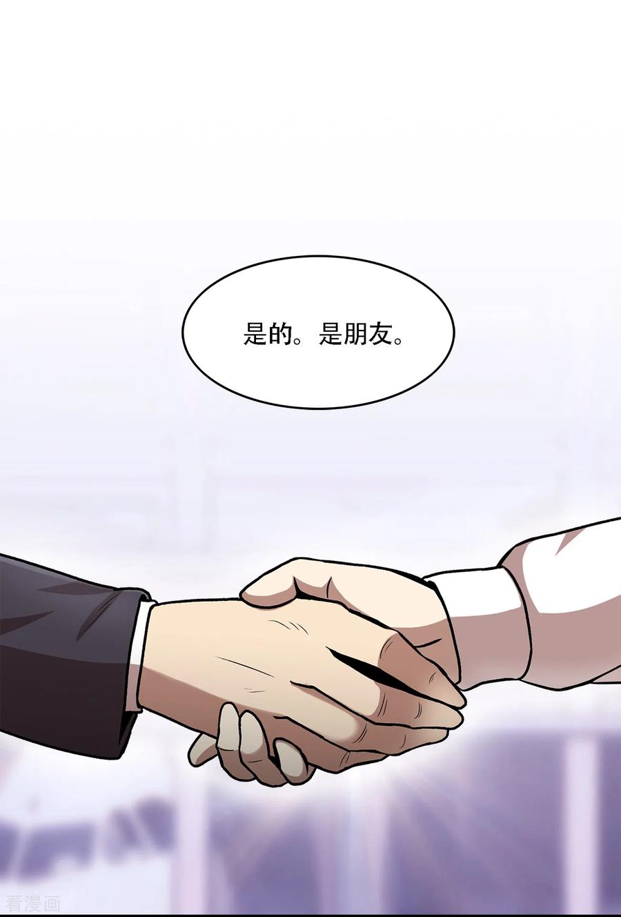 《第三只眼》二季第38话 你好新伙伴 第29页