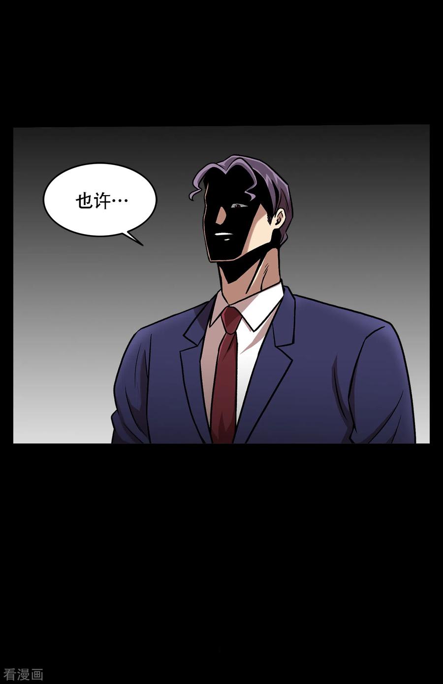 《第三只眼》二季第38话 你好新伙伴 第17页