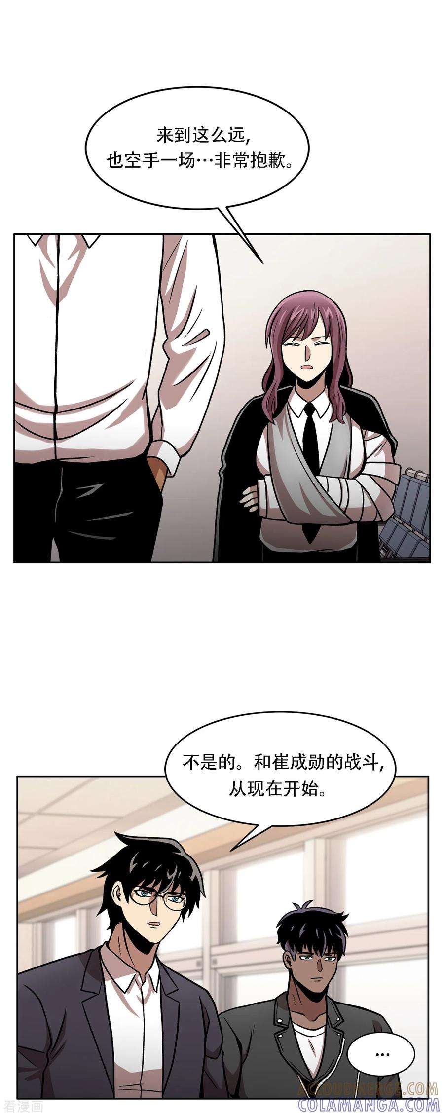《第三只眼》二季第38话 你好新伙伴 第22页