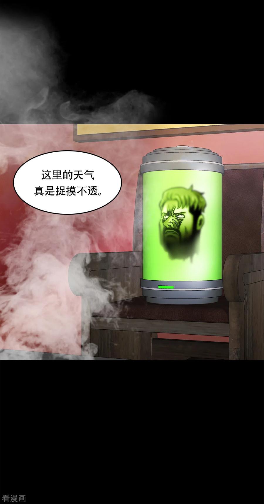 《第三只眼》二季第38话 你好新伙伴 第39页