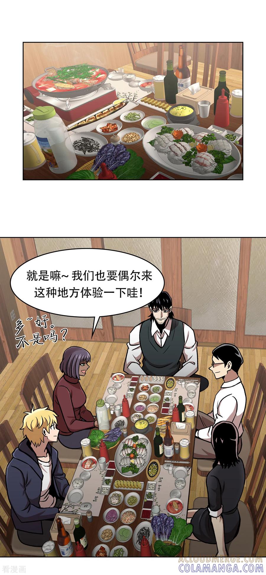 《第三只眼》二季第39话 回归日常 第7页
