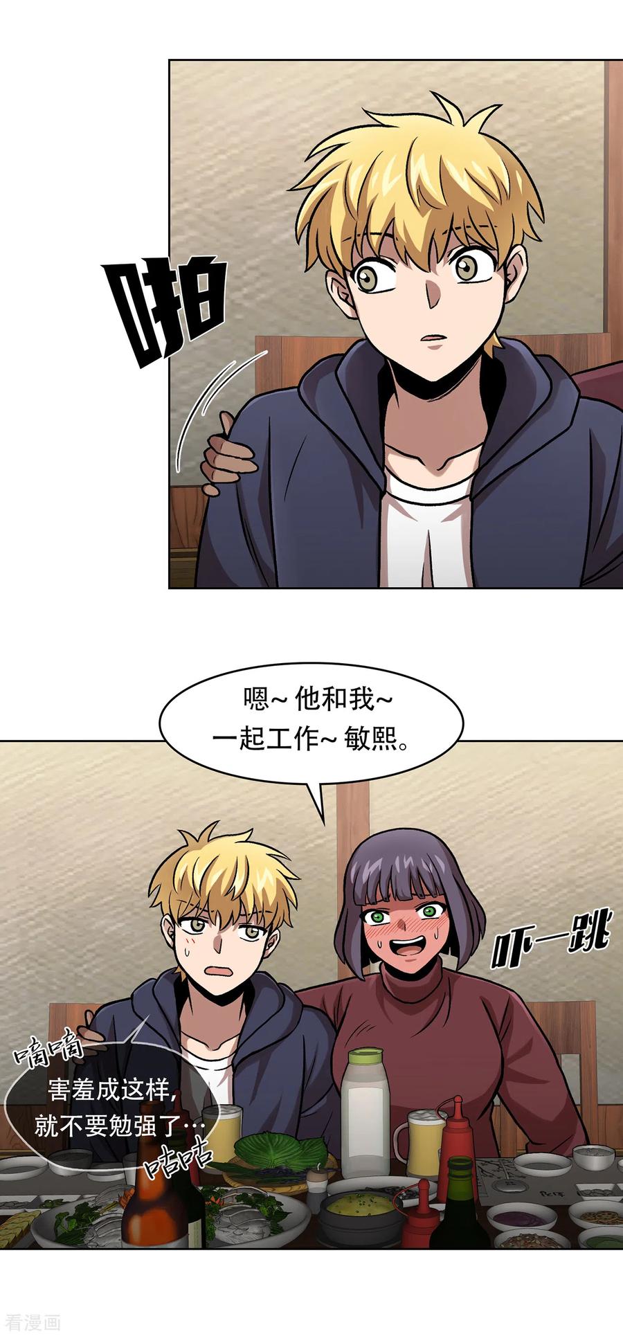 《第三只眼》二季第39话 回归日常 第14页