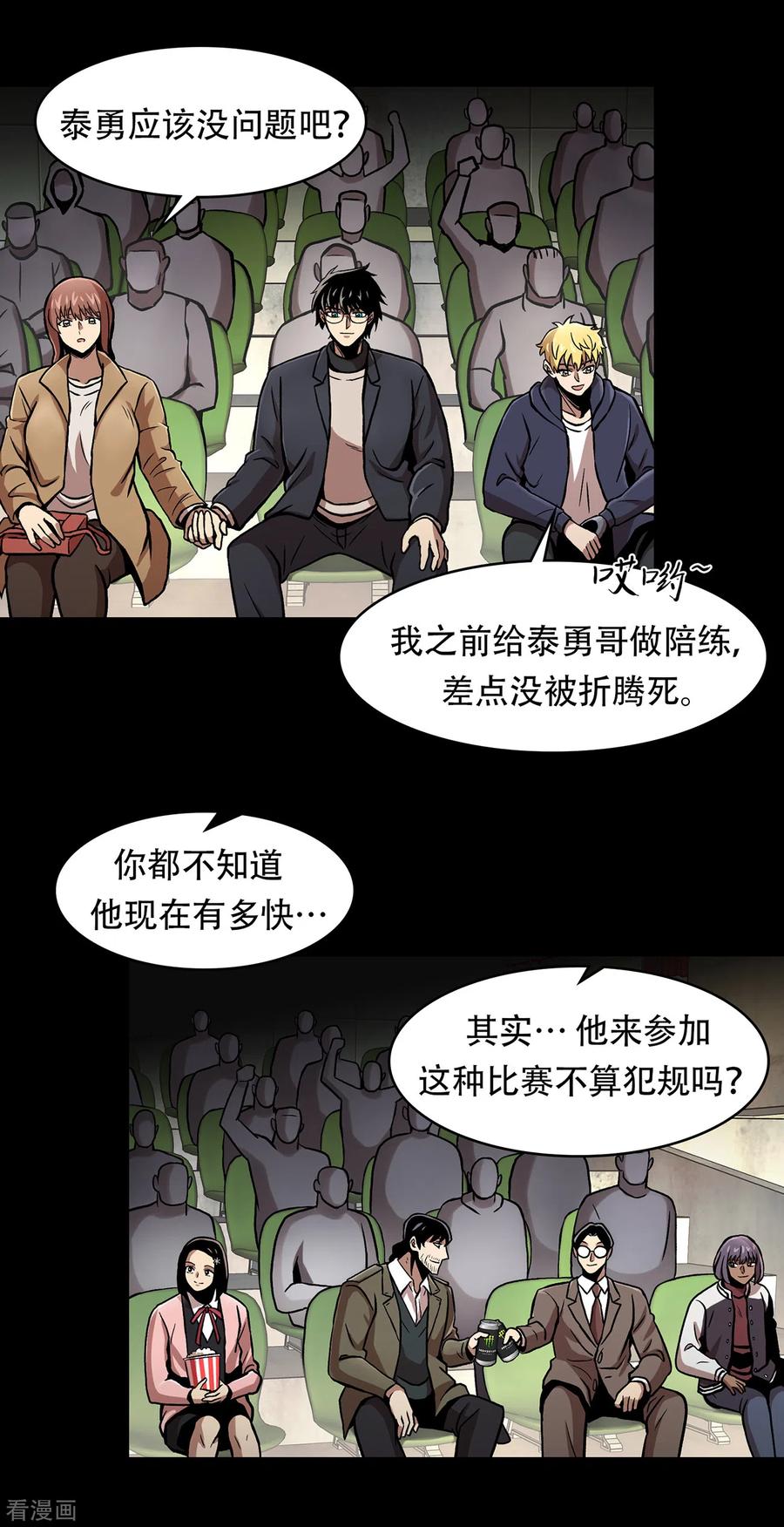 《第三只眼》二季第39话 回归日常 第34页