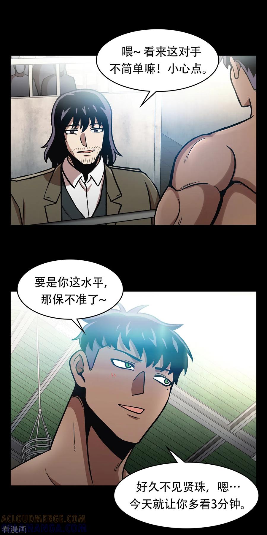 《第三只眼》二季第39话 回归日常 第31页