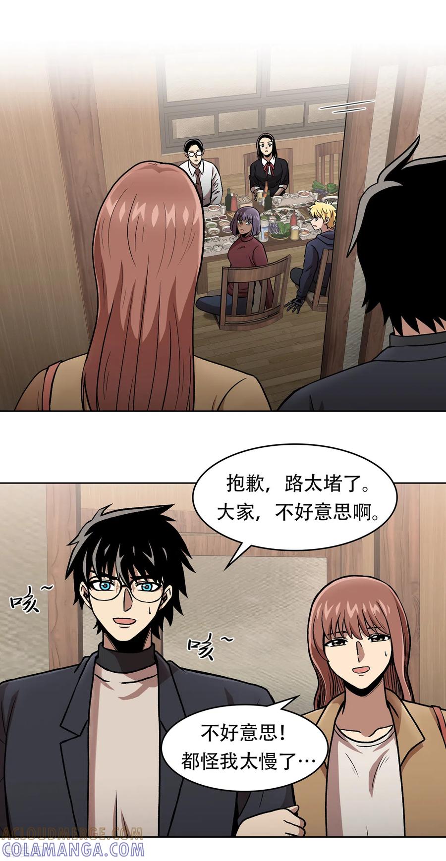 《第三只眼》二季第39话 回归日常 第19页