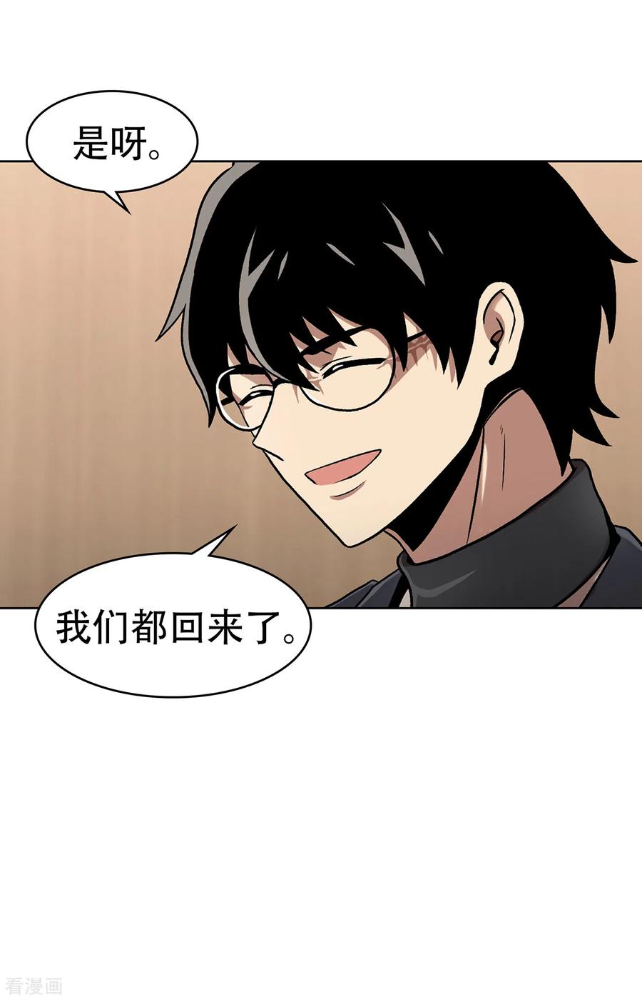 《第三只眼》二季第39话 回归日常 第24页