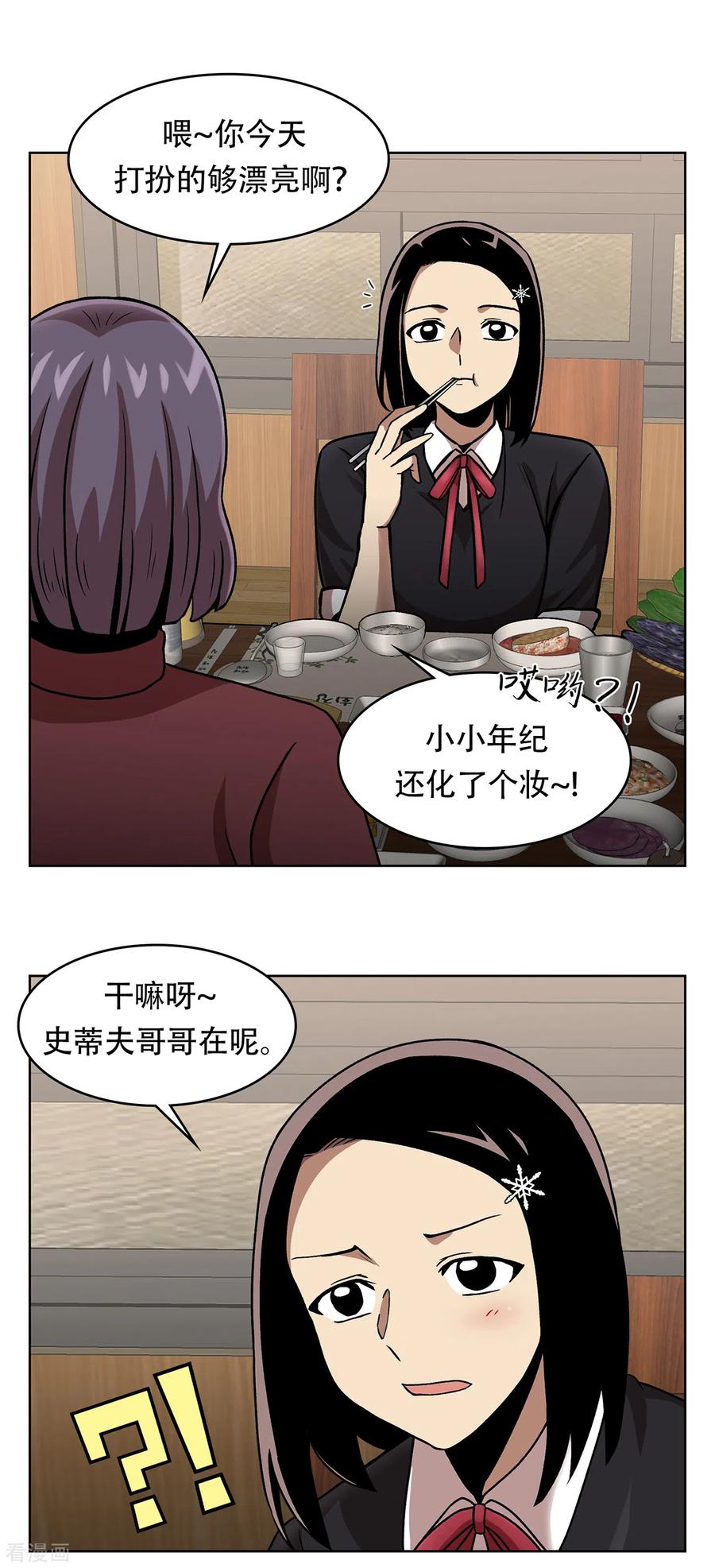《第三只眼》二季第39话 回归日常 第8页