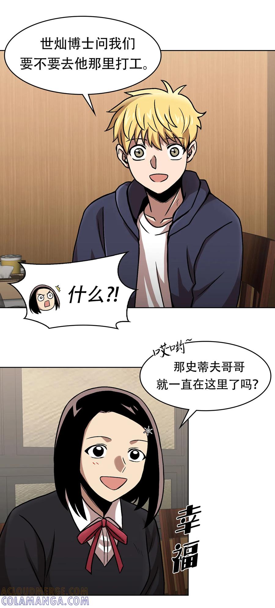 《第三只眼》二季第39话 回归日常 第13页