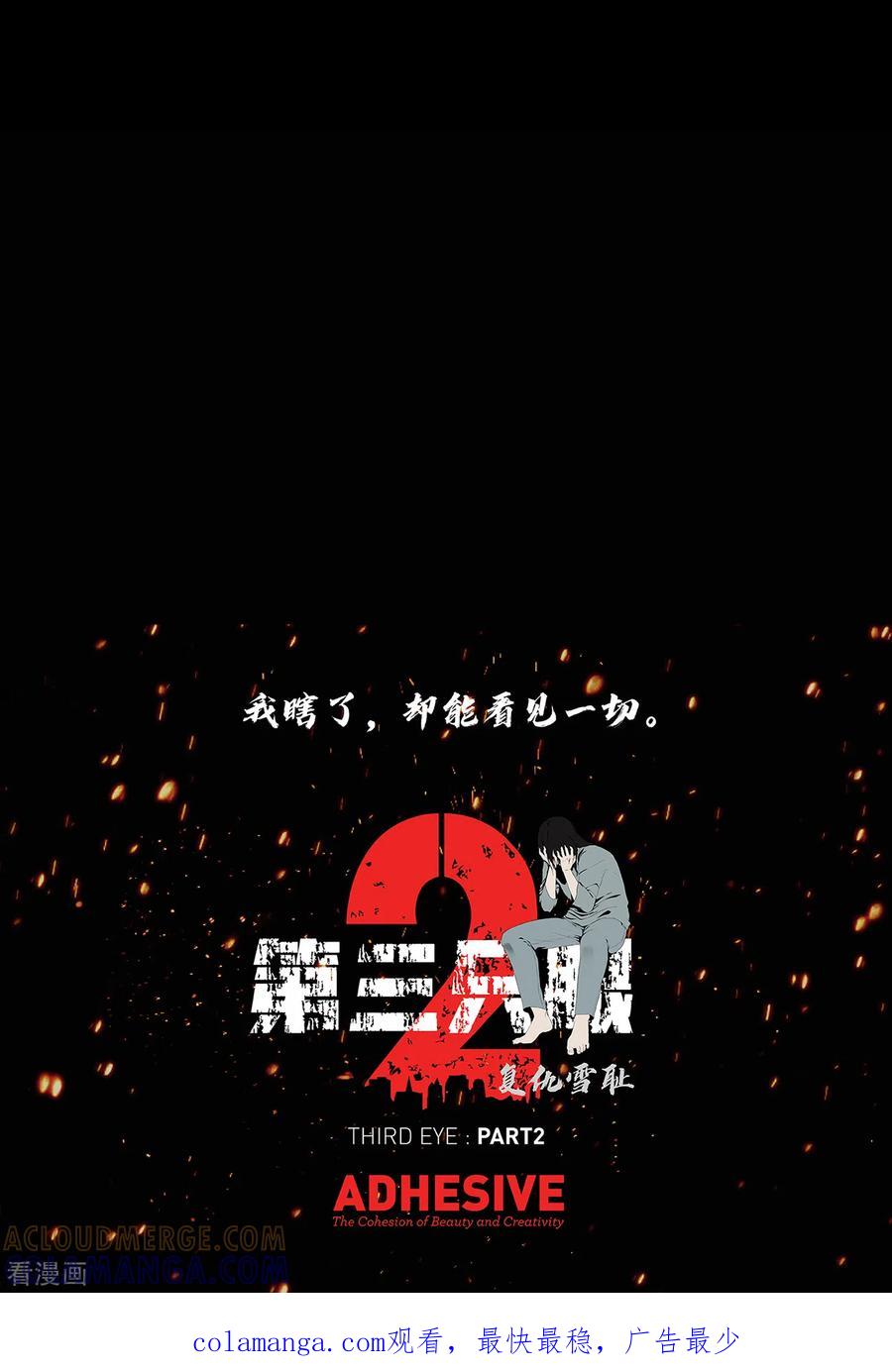 《第三只眼》二季第39话 回归日常 第39页
