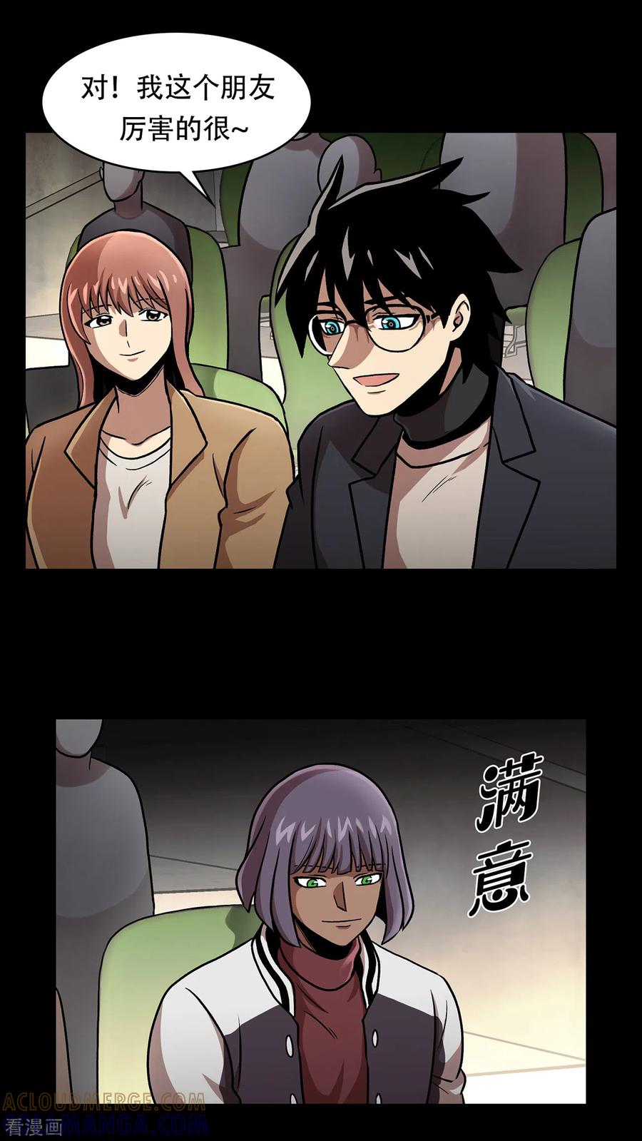 《第三只眼》二季第39话 回归日常 第35页